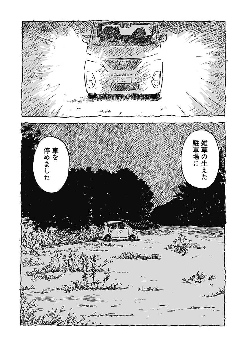 Kuchi ni Kansuru Enquete - Chapter 1 - Page 9