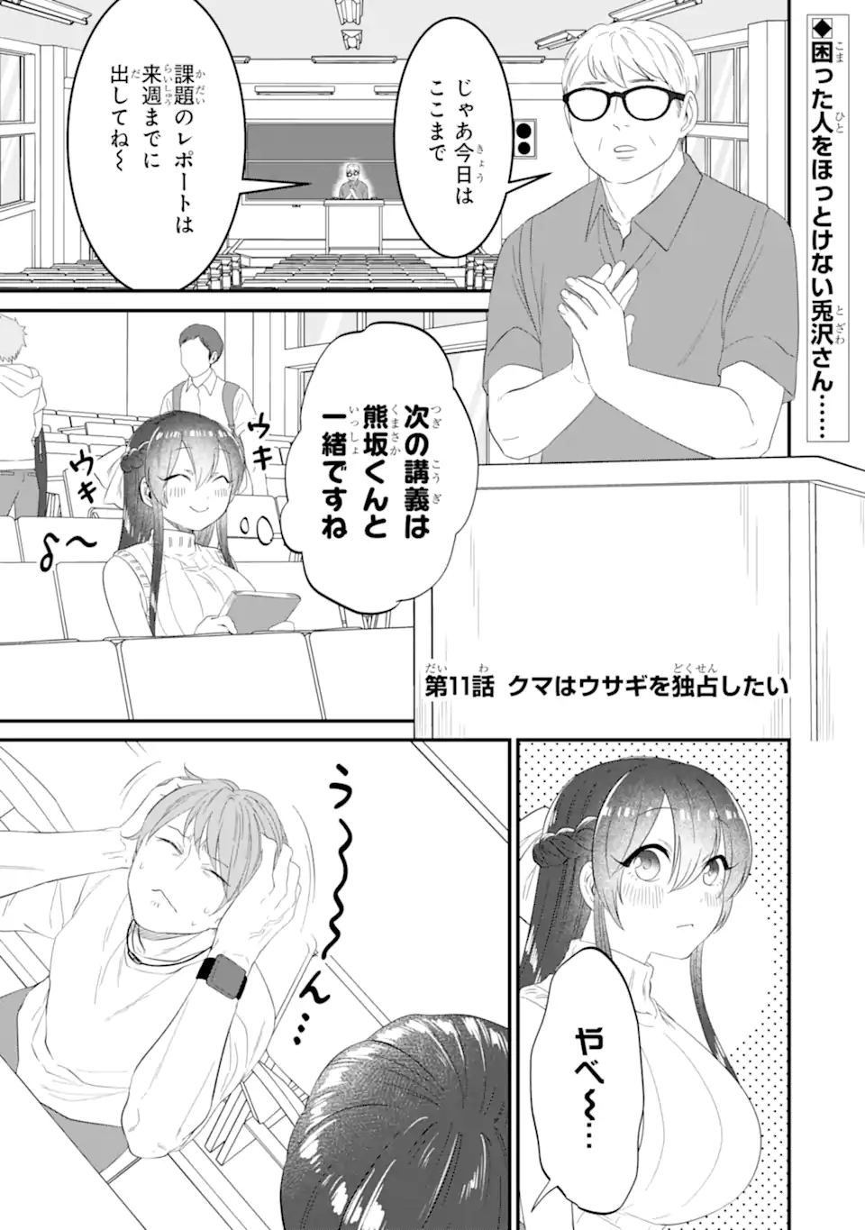 Kuma to Usagi wa Tomodachi dewa irarenai - Chapter 11 - Page 1