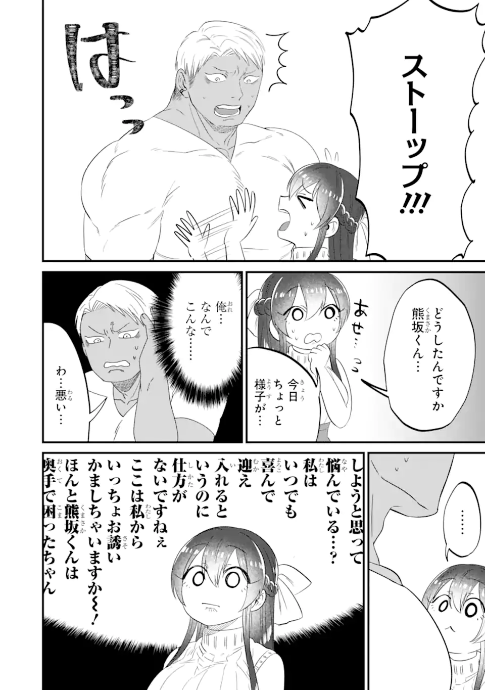 Kuma to Usagi wa Tomodachi dewa irarenai - Chapter 11 - Page 10