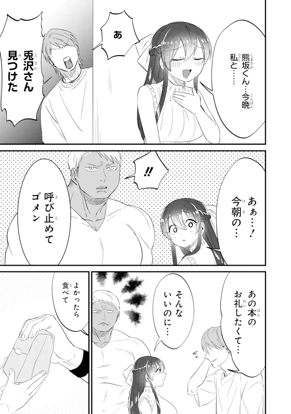 Kuma to Usagi wa Tomodachi dewa irarenai - Chapter 11 - Page 11