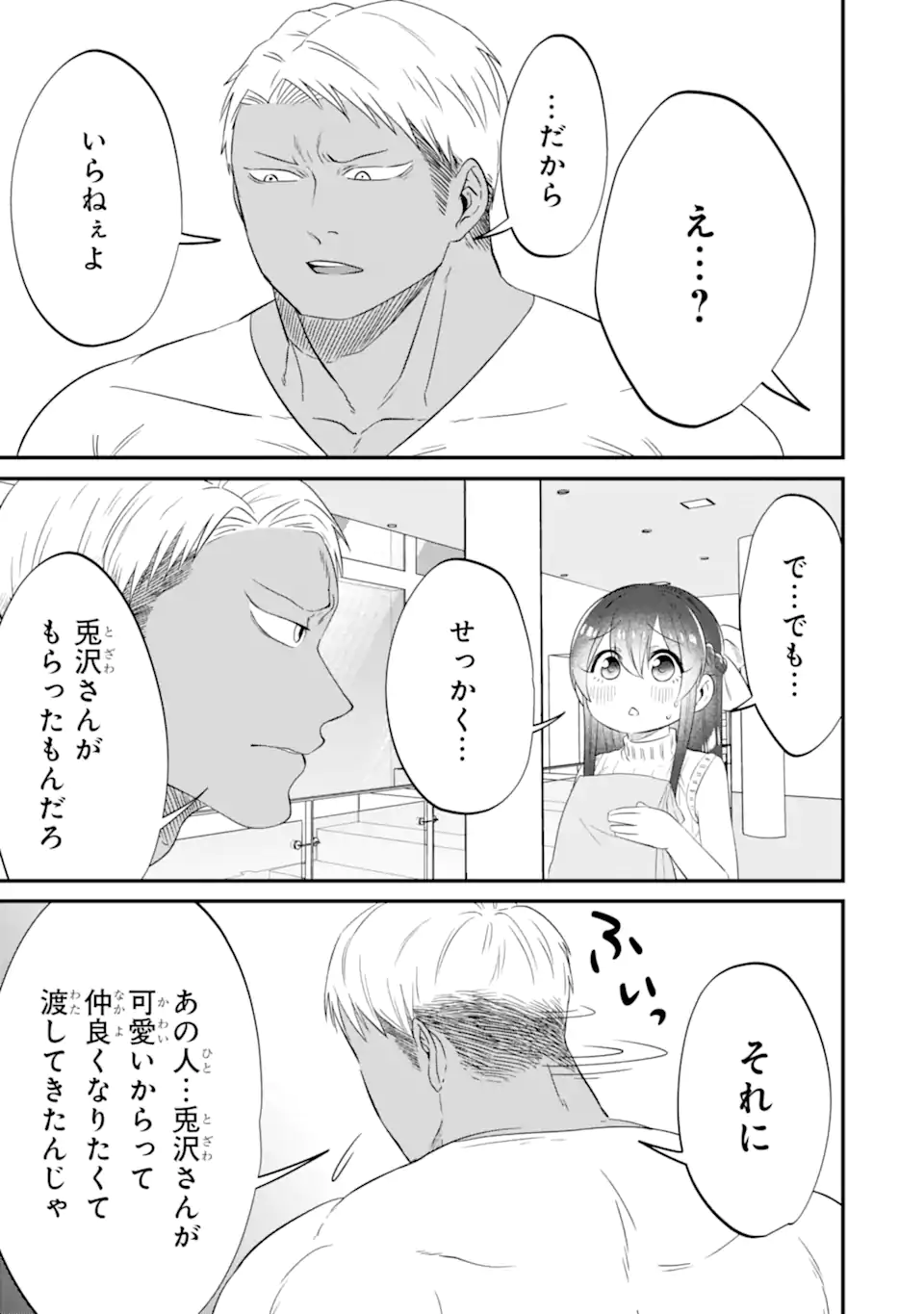Kuma to Usagi wa Tomodachi dewa irarenai - Chapter 11 - Page 13