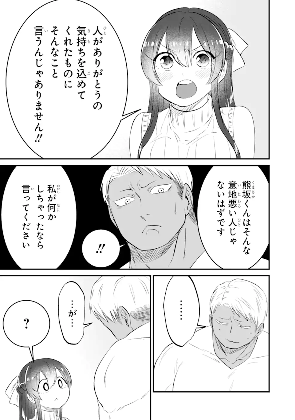 Kuma to Usagi wa Tomodachi dewa irarenai - Chapter 11 - Page 15