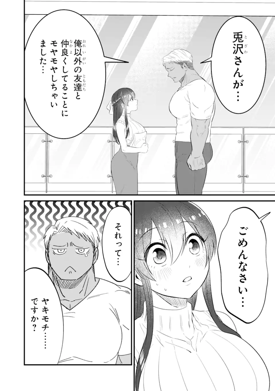 Kuma to Usagi wa Tomodachi dewa irarenai - Chapter 11 - Page 16