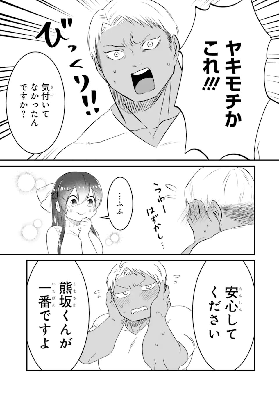 Kuma to Usagi wa Tomodachi dewa irarenai - Chapter 11 - Page 17