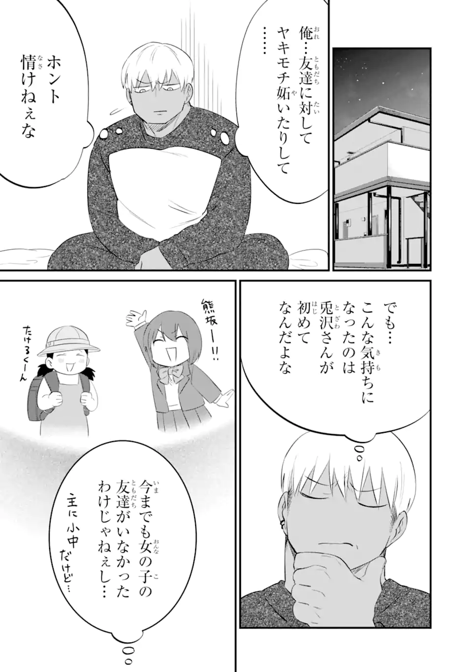 Kuma to Usagi wa Tomodachi dewa irarenai - Chapter 11 - Page 19