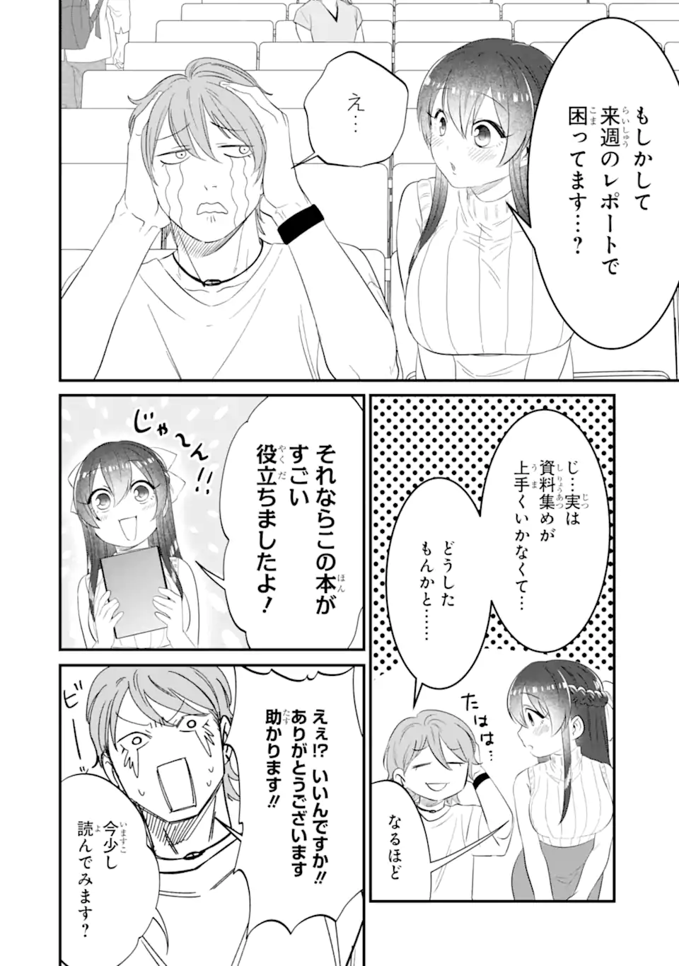 Kuma to Usagi wa Tomodachi dewa irarenai - Chapter 11 - Page 2