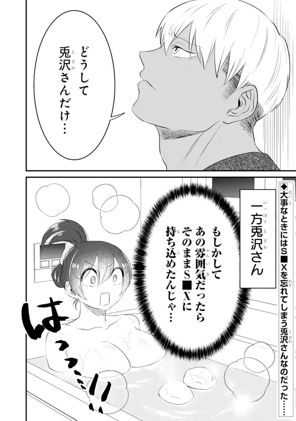 Kuma to Usagi wa Tomodachi dewa irarenai - Chapter 11 - Page 20