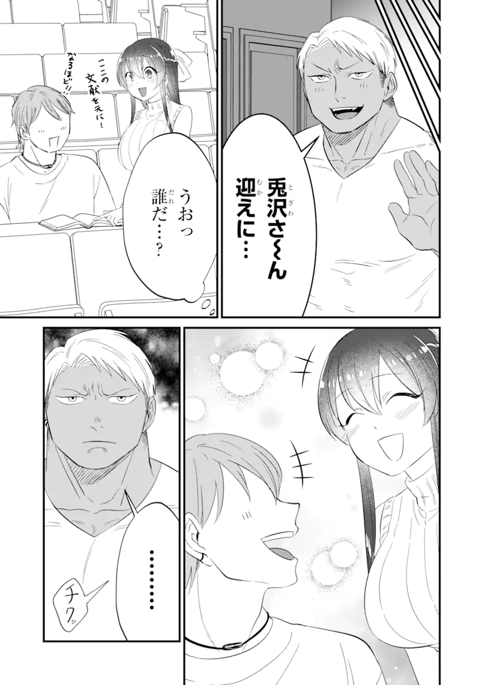 Kuma to Usagi wa Tomodachi dewa irarenai - Chapter 11 - Page 3
