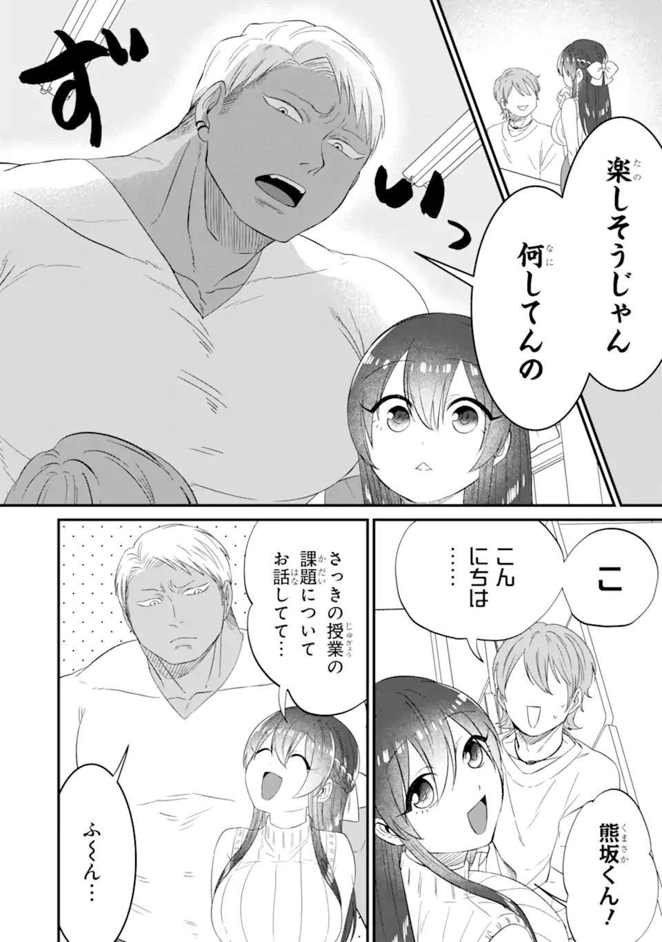 Kuma to Usagi wa Tomodachi dewa irarenai - Chapter 11 - Page 4