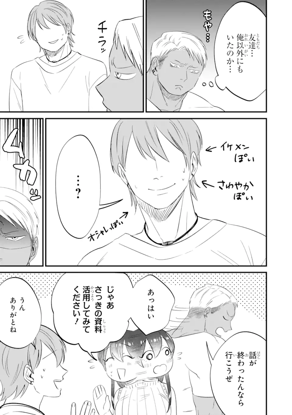 Kuma to Usagi wa Tomodachi dewa irarenai - Chapter 11 - Page 5