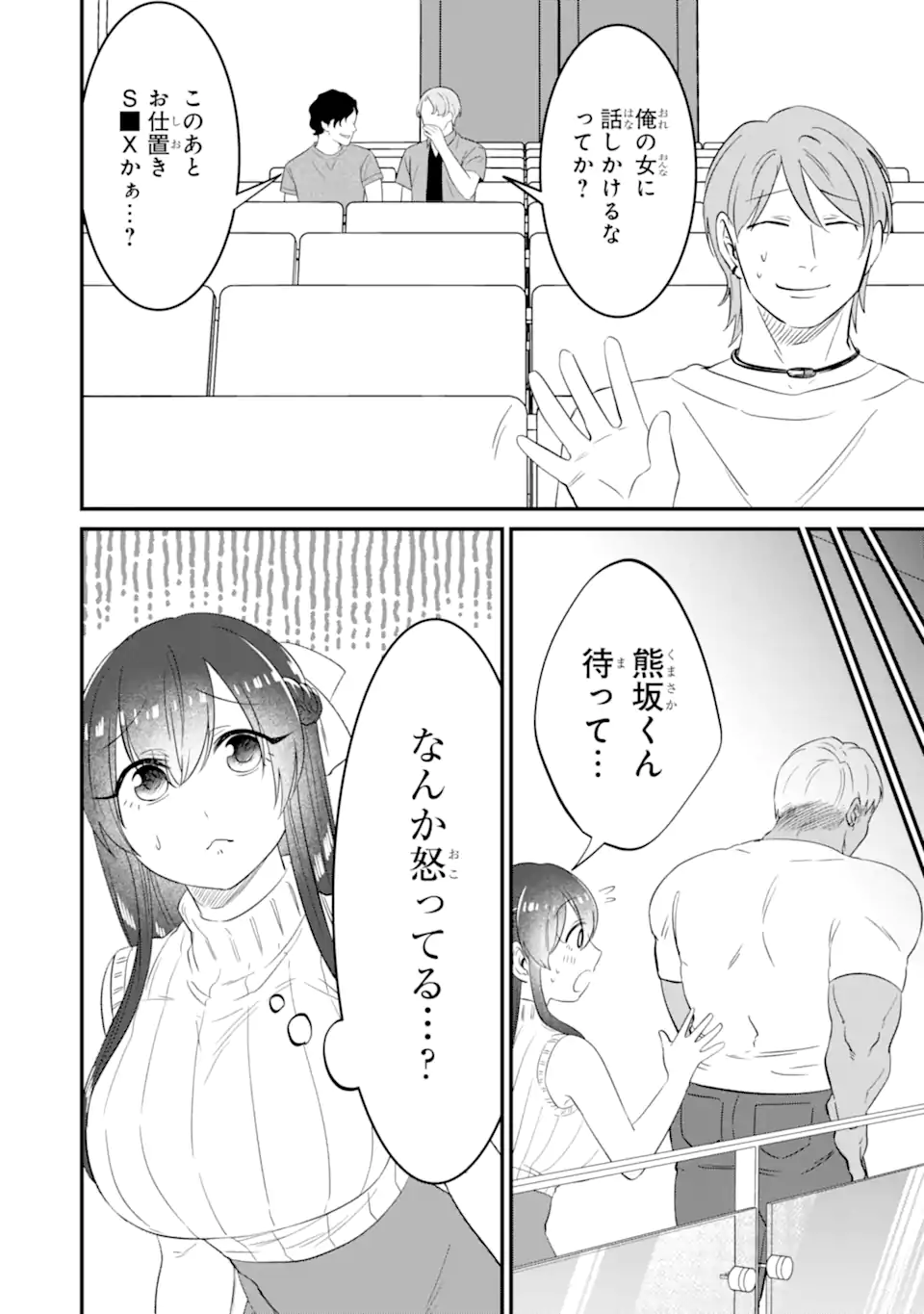 Kuma to Usagi wa Tomodachi dewa irarenai - Chapter 11 - Page 6