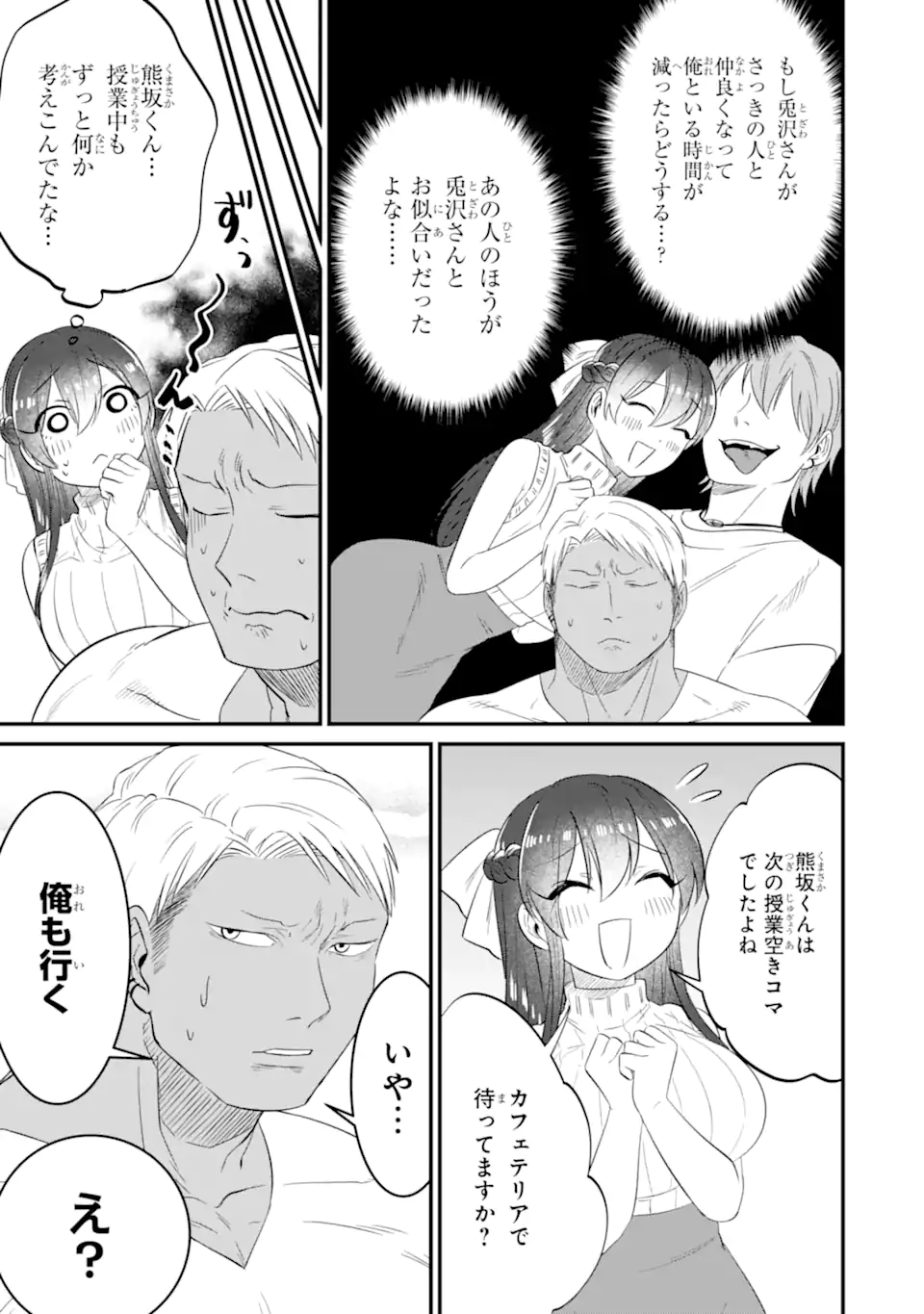 Kuma to Usagi wa Tomodachi dewa irarenai - Chapter 11 - Page 7