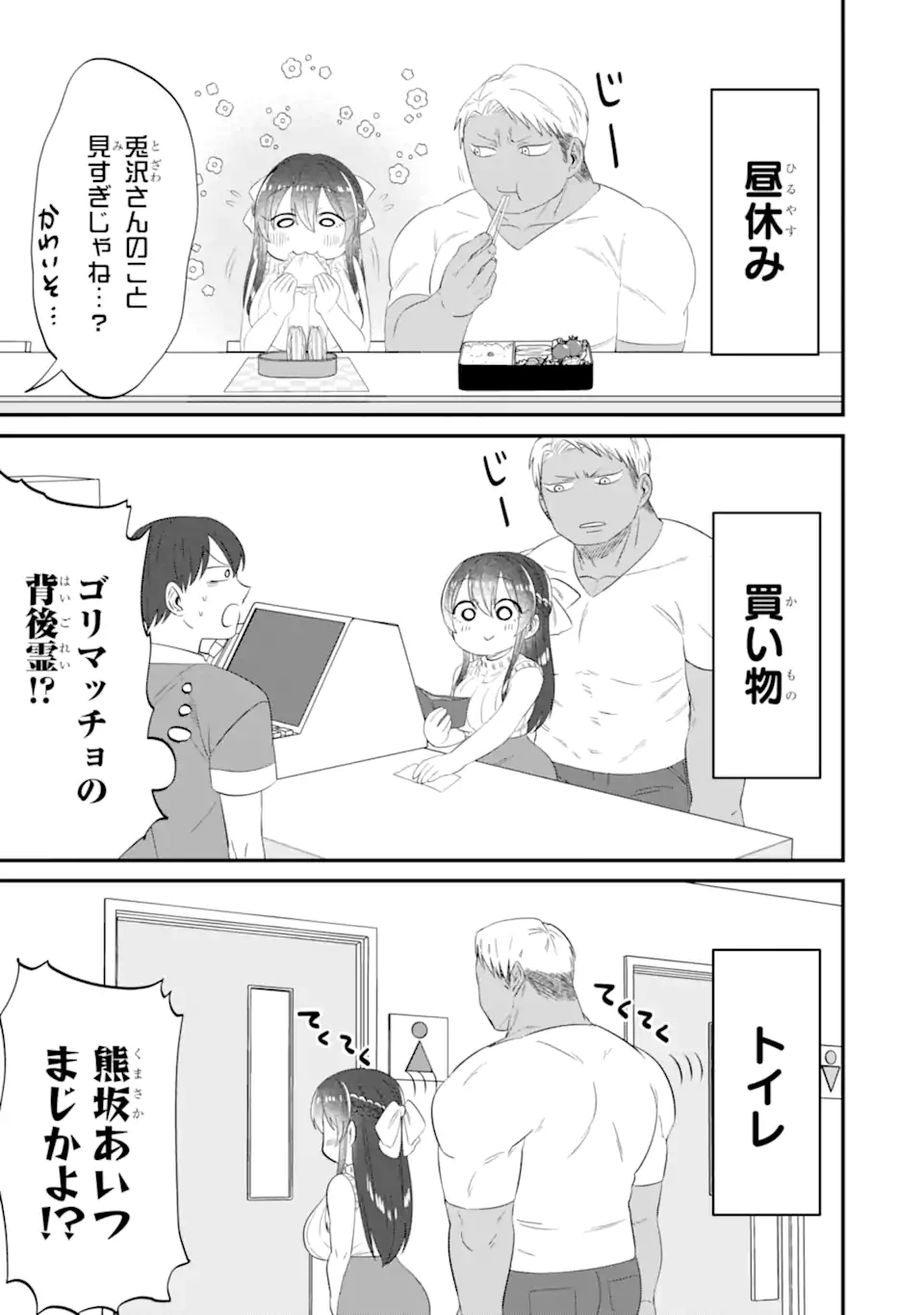Kuma to Usagi wa Tomodachi dewa irarenai - Chapter 11 - Page 9