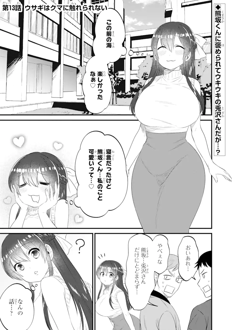 Kuma to Usagi wa Tomodachi dewa irarenai - Chapter 13 - Page 1