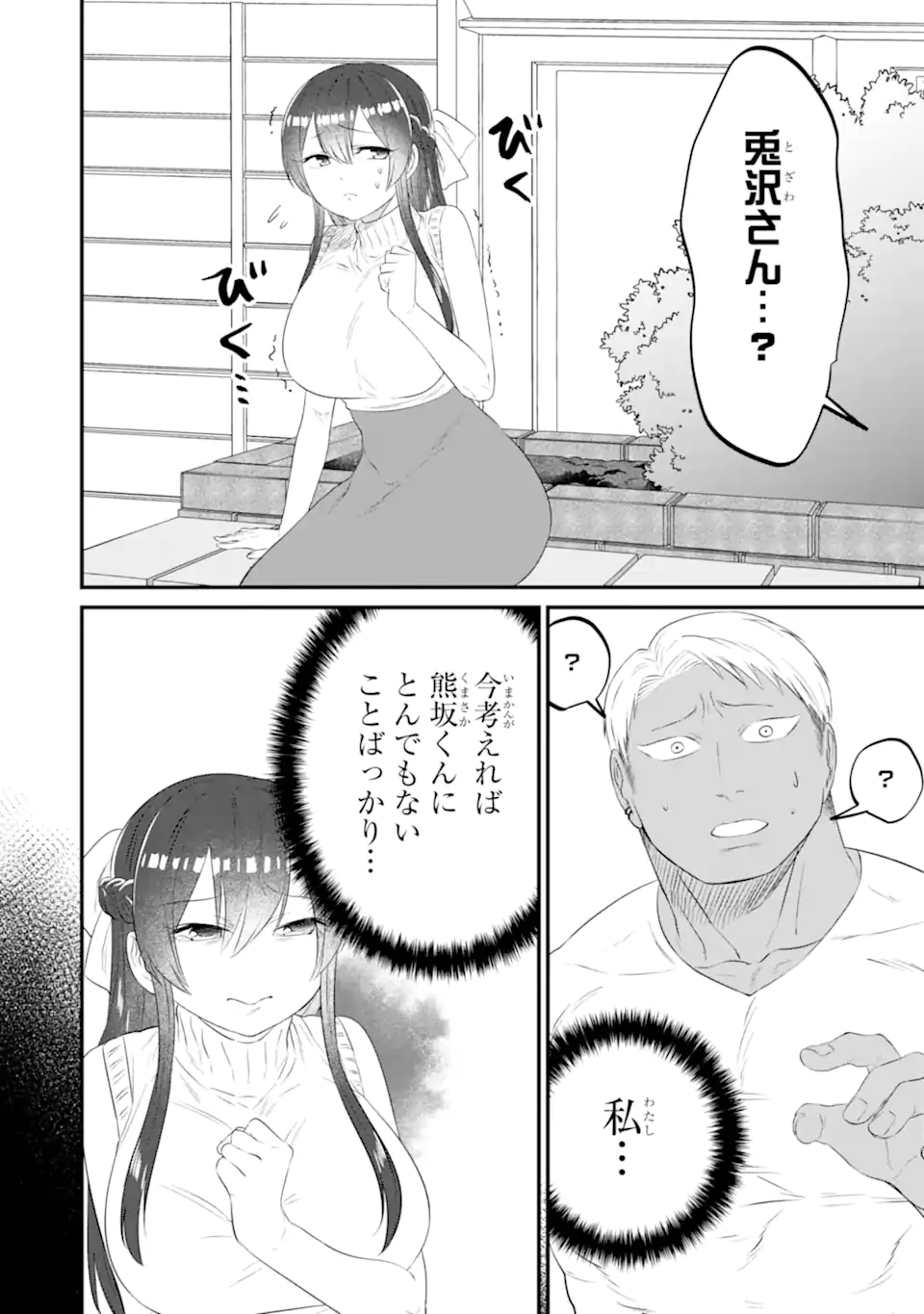 Kuma to Usagi wa Tomodachi dewa irarenai - Chapter 13 - Page 10