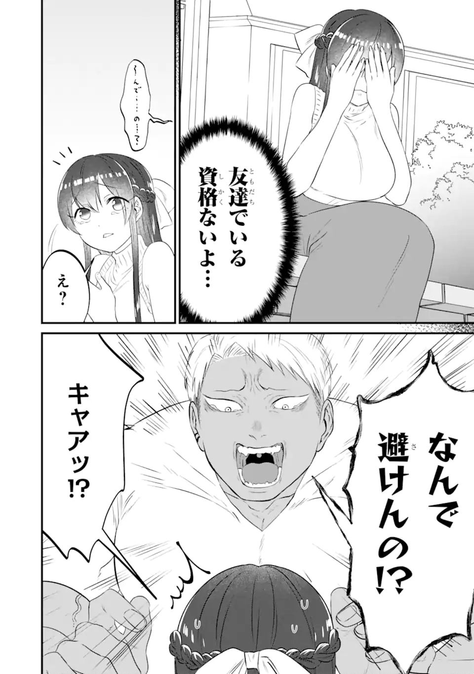 Kuma to Usagi wa Tomodachi dewa irarenai - Chapter 13 - Page 12