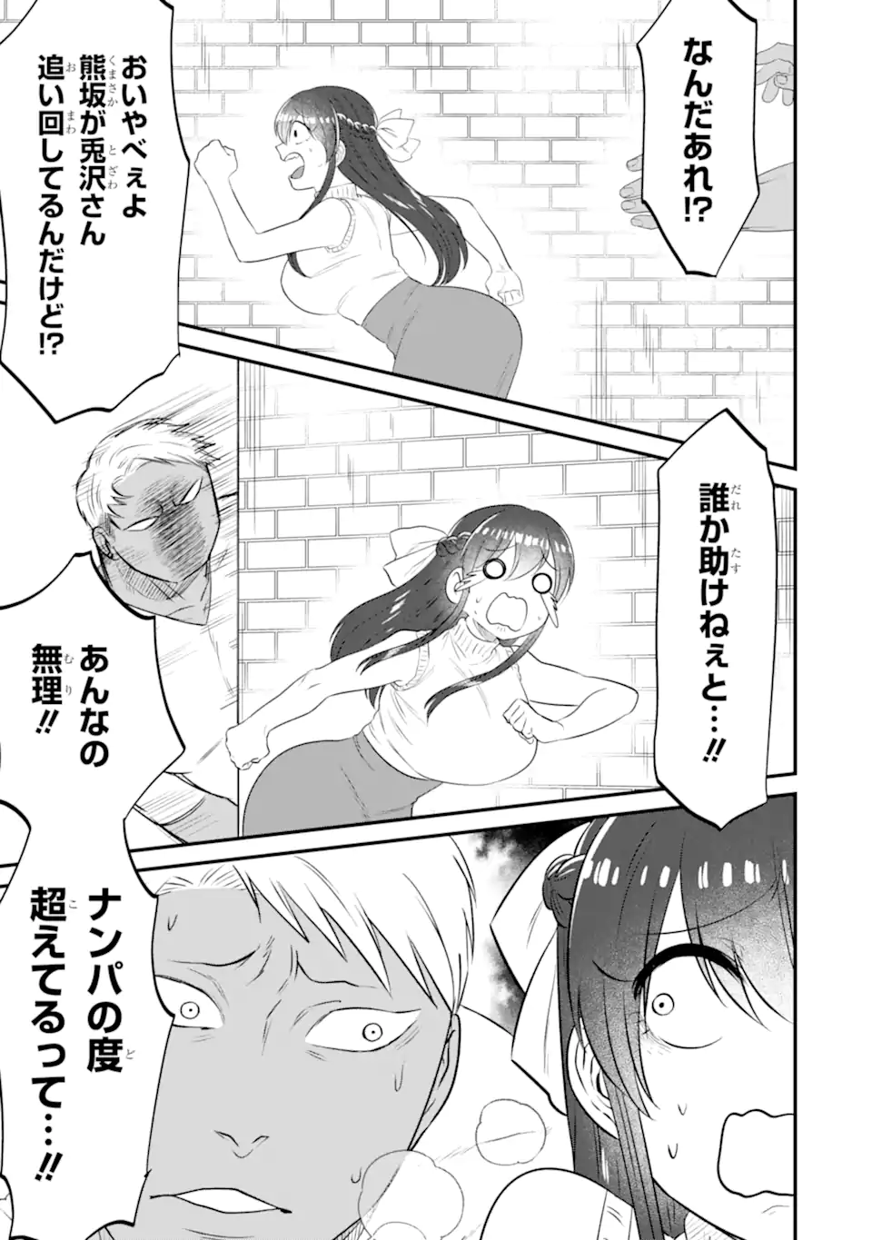Kuma to Usagi wa Tomodachi dewa irarenai - Chapter 13 - Page 13