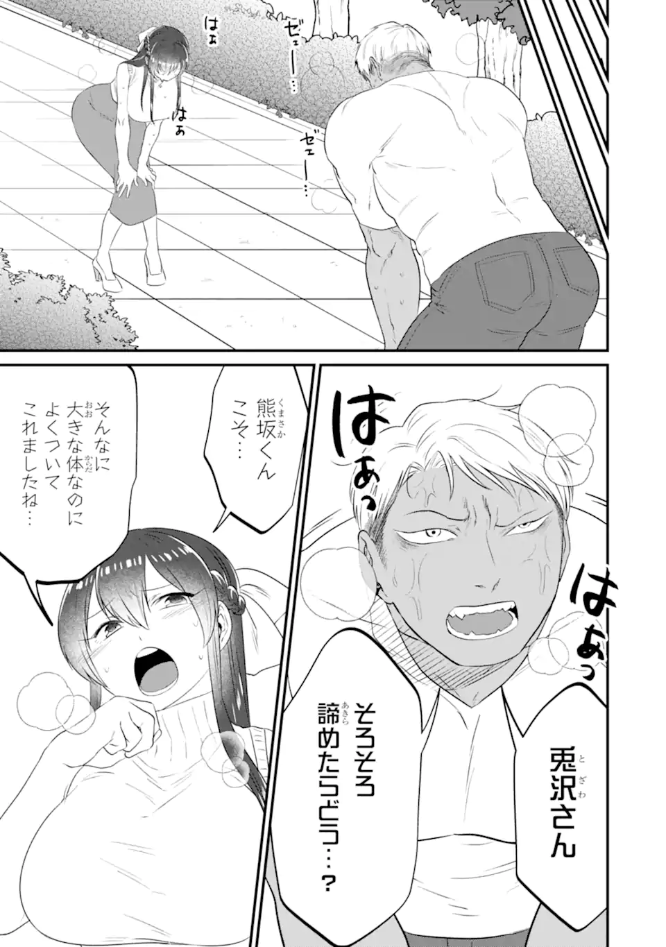 Kuma to Usagi wa Tomodachi dewa irarenai - Chapter 13 - Page 15