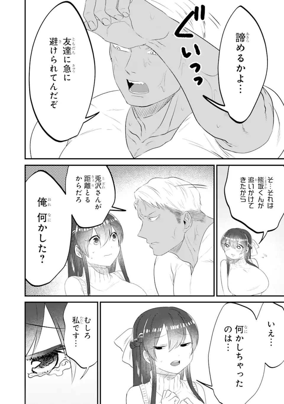 Kuma to Usagi wa Tomodachi dewa irarenai - Chapter 13 - Page 16