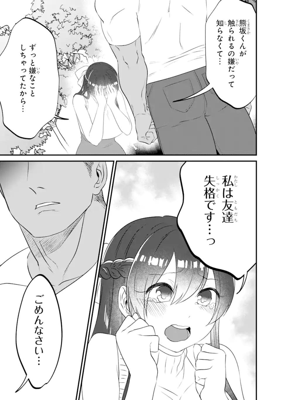 Kuma to Usagi wa Tomodachi dewa irarenai - Chapter 13 - Page 17