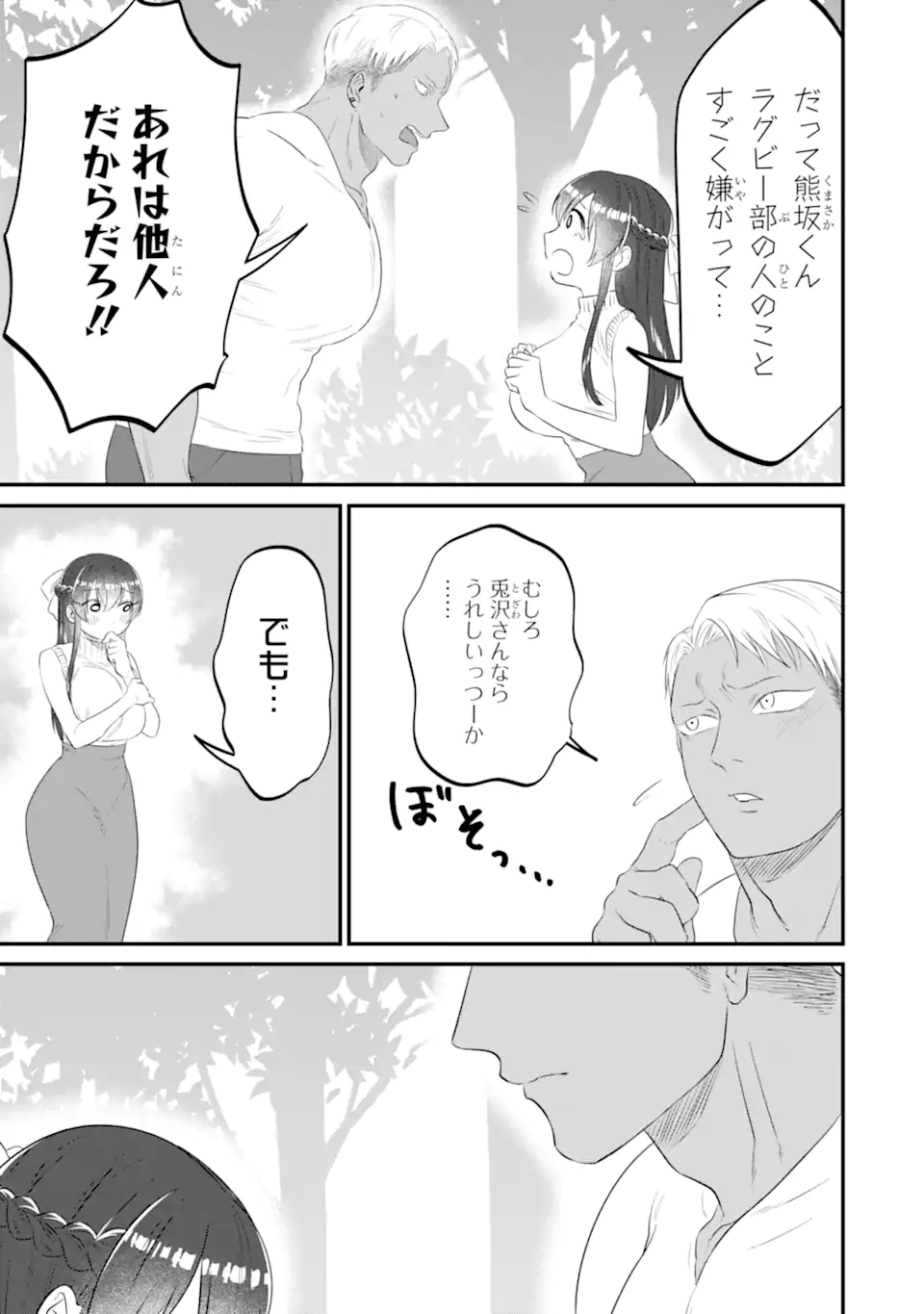 Kuma to Usagi wa Tomodachi dewa irarenai - Chapter 13 - Page 19