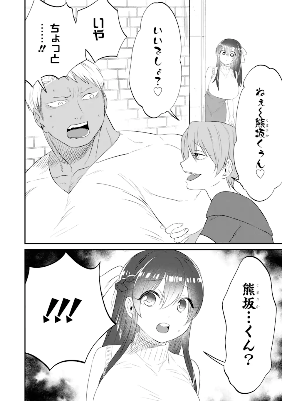 Kuma to Usagi wa Tomodachi dewa irarenai - Chapter 13 - Page 2