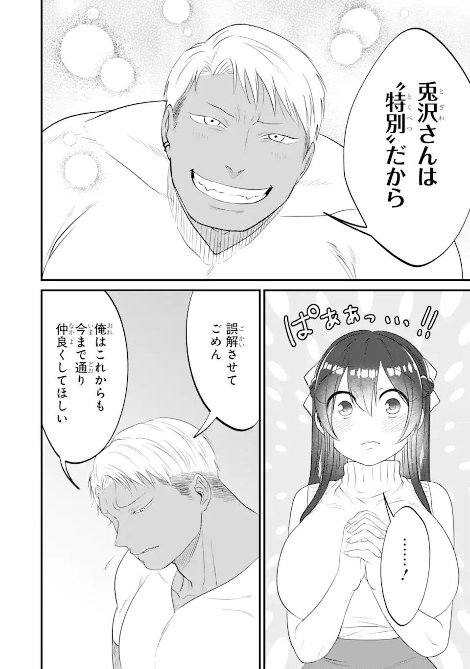 Kuma to Usagi wa Tomodachi dewa irarenai - Chapter 13 - Page 20