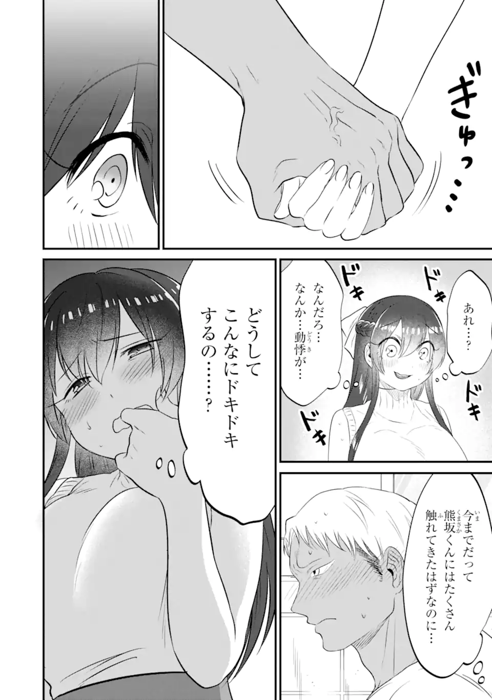 Kuma to Usagi wa Tomodachi dewa irarenai - Chapter 13 - Page 24