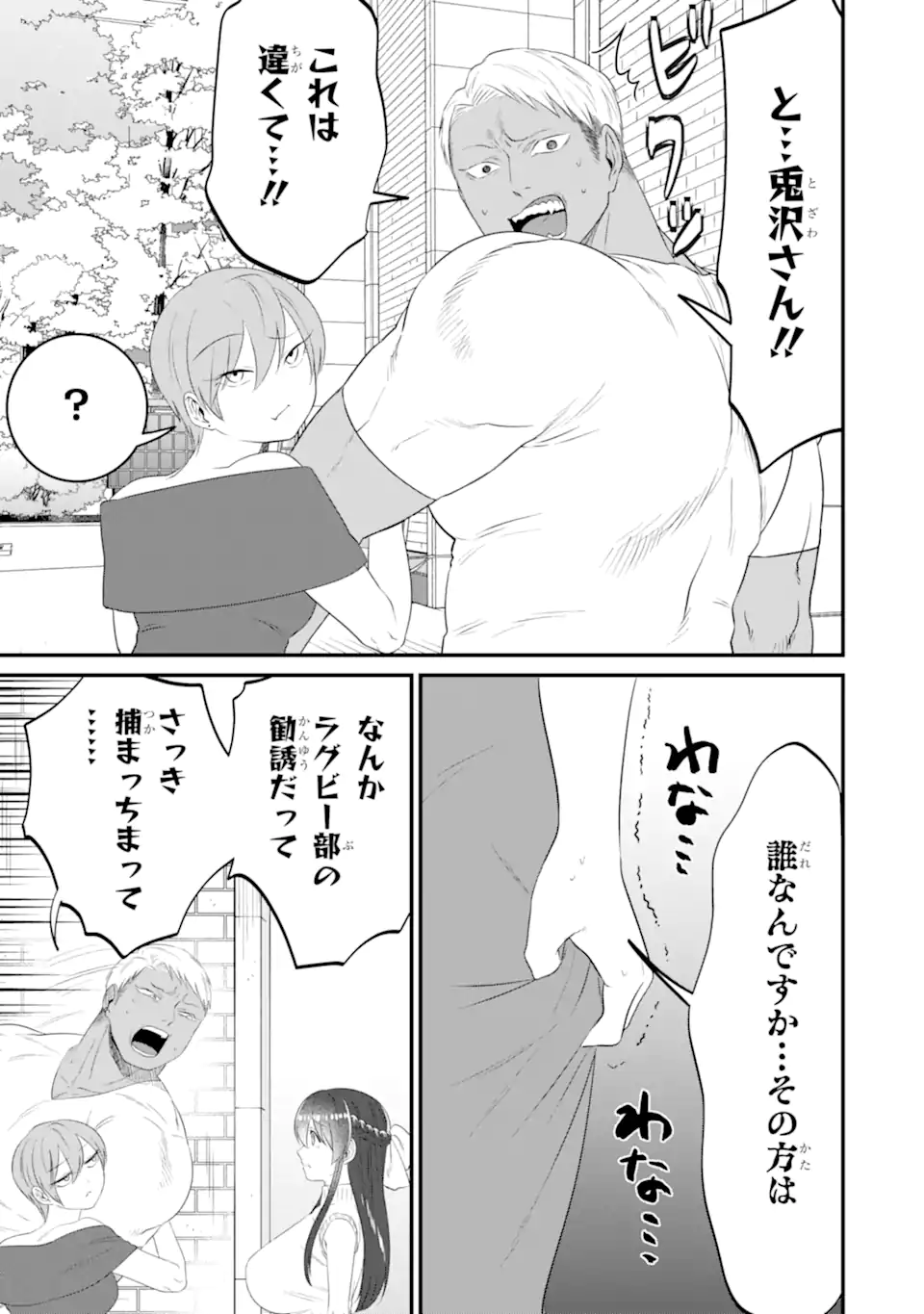 Kuma to Usagi wa Tomodachi dewa irarenai - Chapter 13 - Page 3