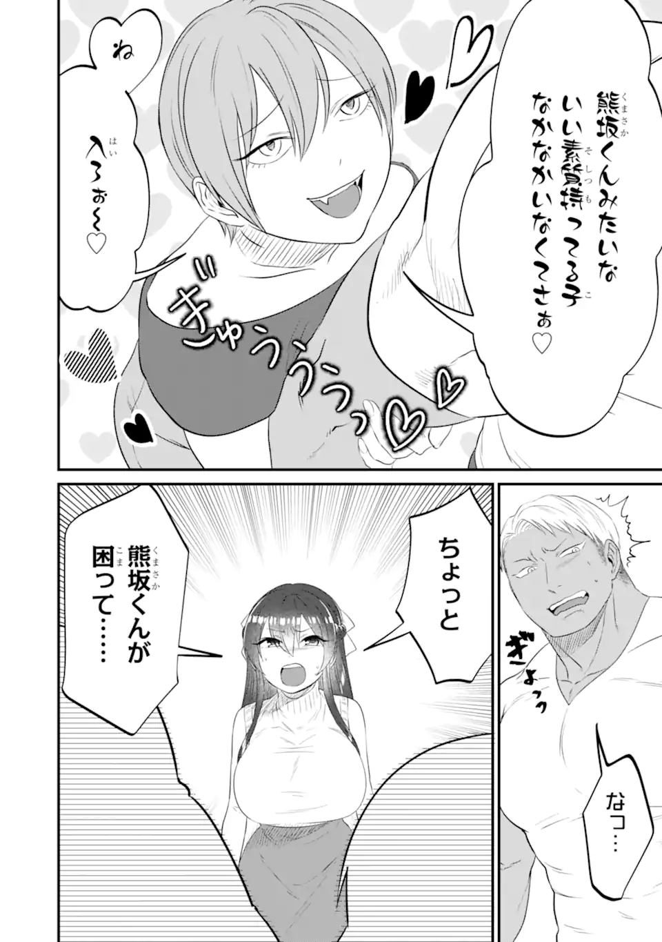 Kuma to Usagi wa Tomodachi dewa irarenai - Chapter 13 - Page 4