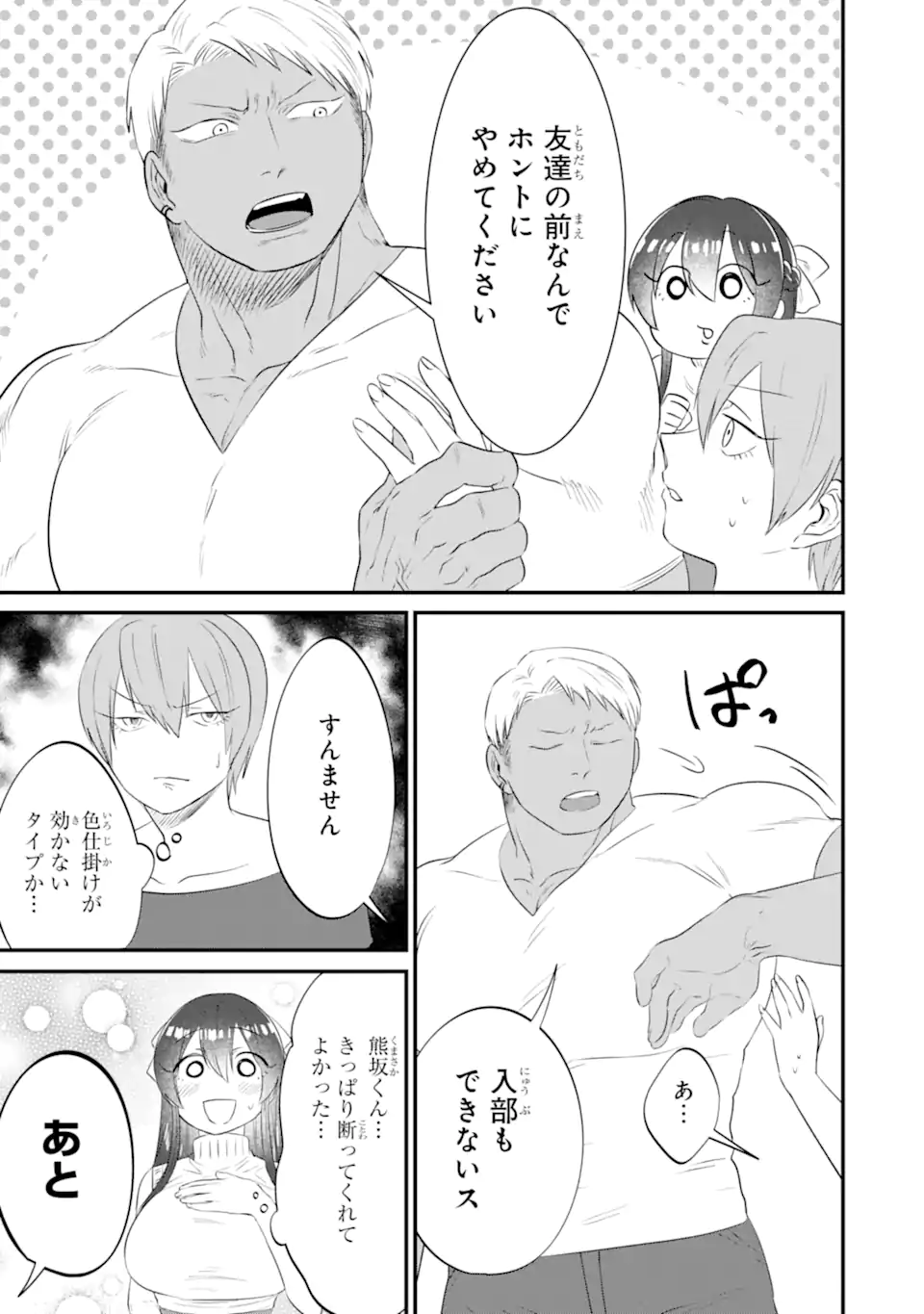 Kuma to Usagi wa Tomodachi dewa irarenai - Chapter 13 - Page 5