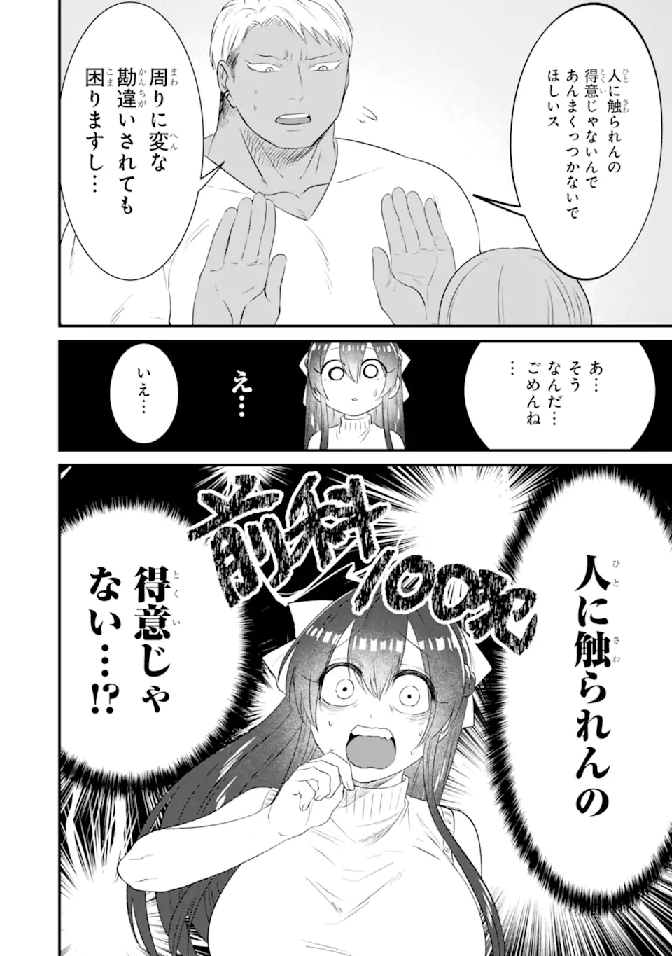Kuma to Usagi wa Tomodachi dewa irarenai - Chapter 13 - Page 6