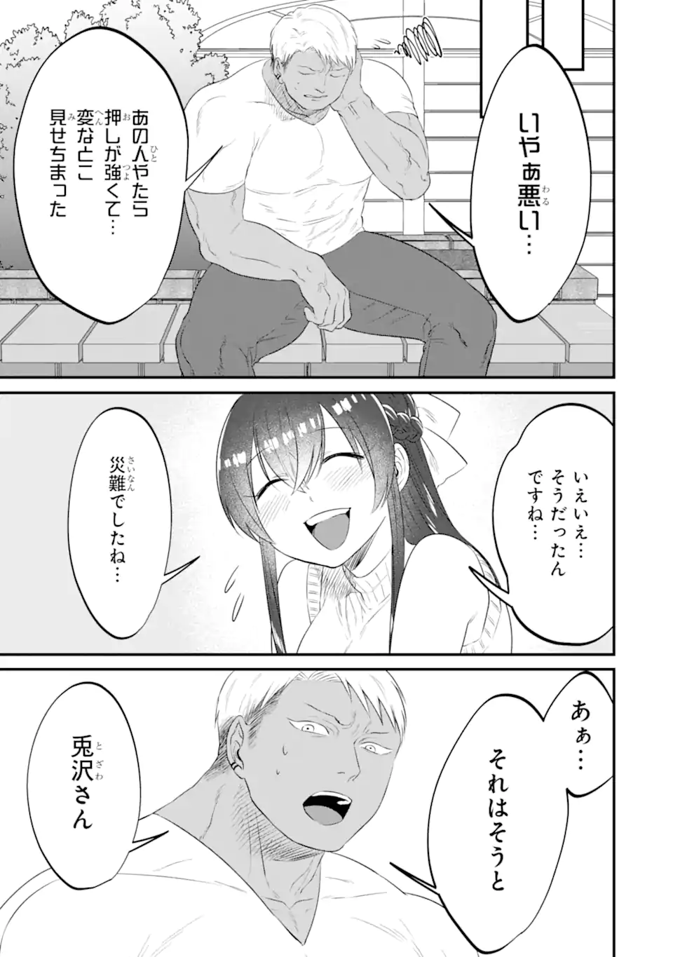 Kuma to Usagi wa Tomodachi dewa irarenai - Chapter 13 - Page 7