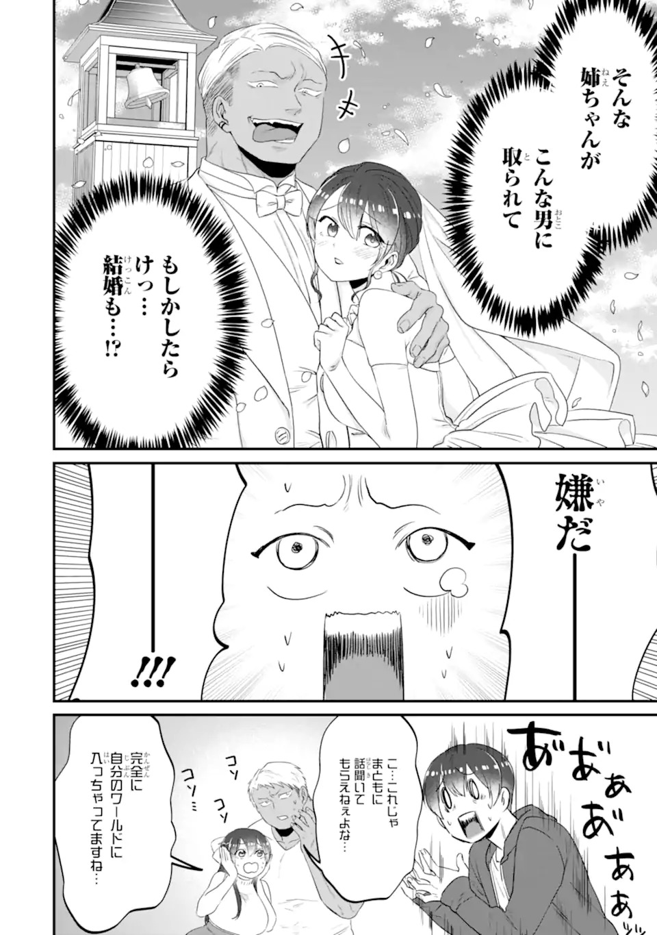 Kuma to Usagi wa Tomodachi dewa irarenai - Chapter 15 - Page 10