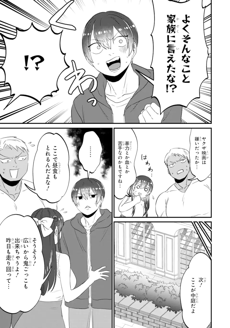 Kuma to Usagi wa Tomodachi dewa irarenai - Chapter 15 - Page 13