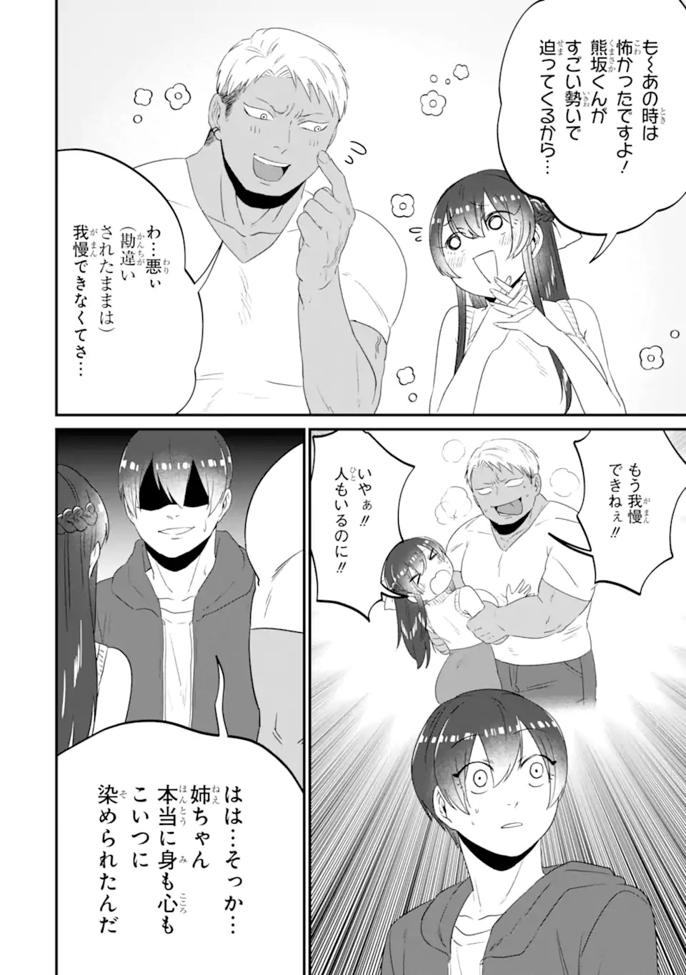 Kuma to Usagi wa Tomodachi dewa irarenai - Chapter 15 - Page 14