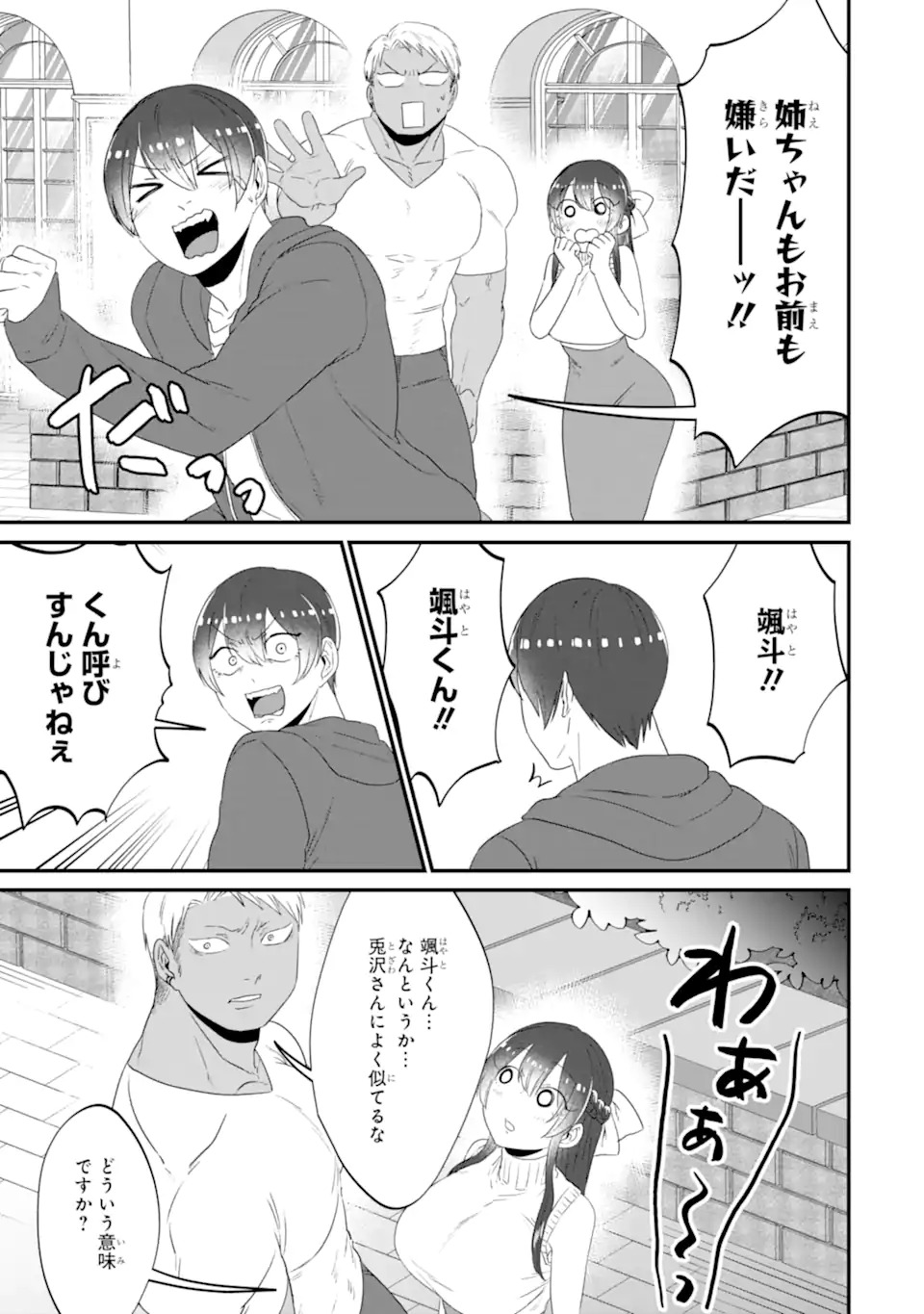 Kuma to Usagi wa Tomodachi dewa irarenai - Chapter 15 - Page 15