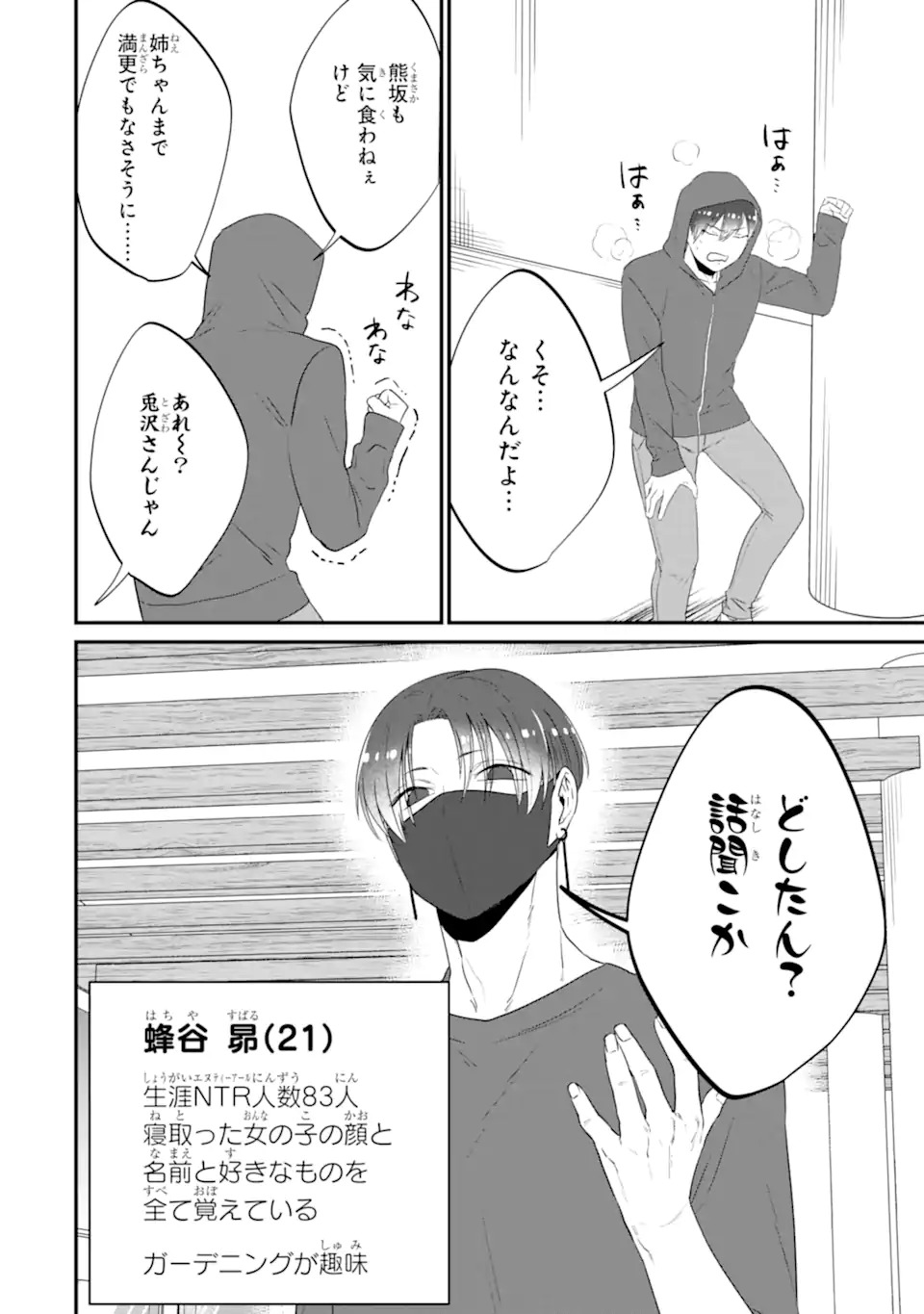 Kuma to Usagi wa Tomodachi dewa irarenai - Chapter 15 - Page 16