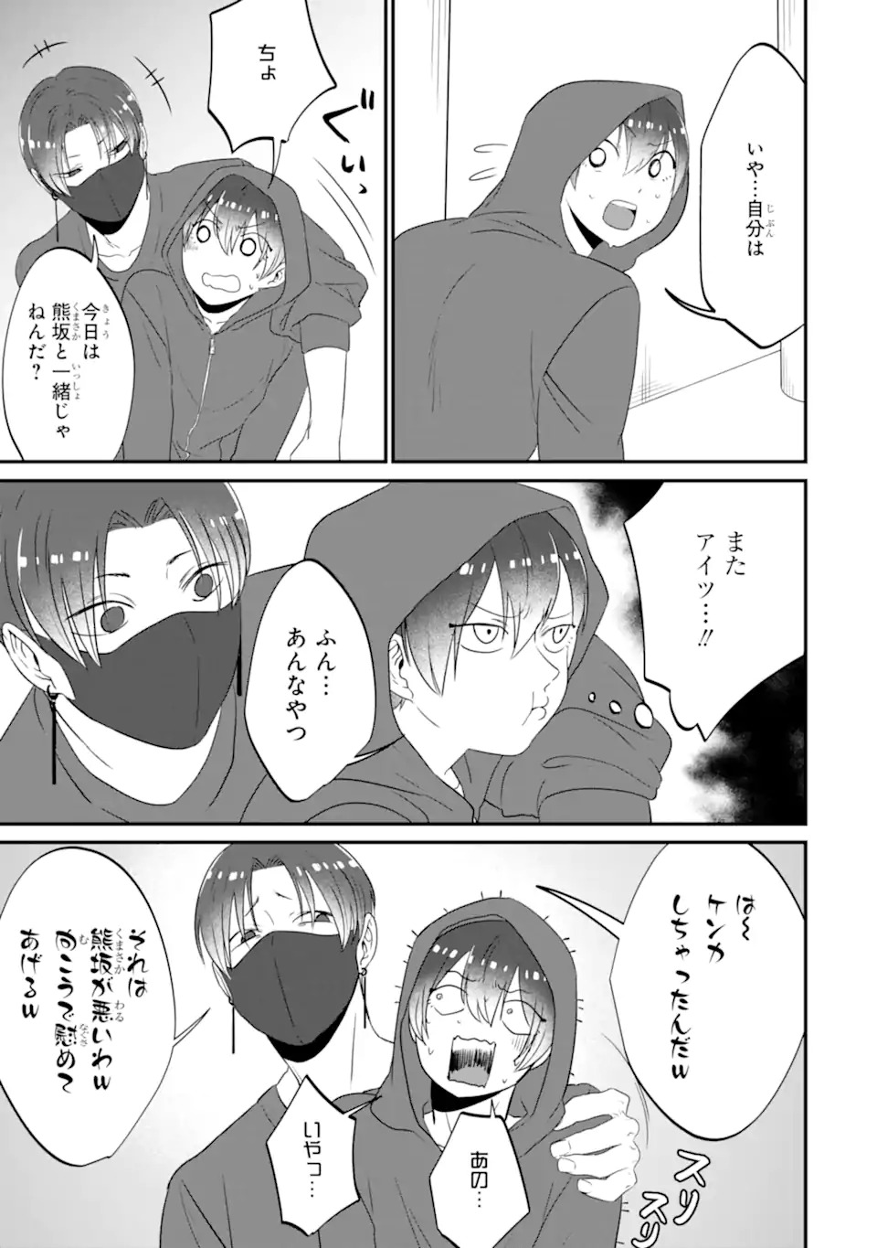 Kuma to Usagi wa Tomodachi dewa irarenai - Chapter 15 - Page 17