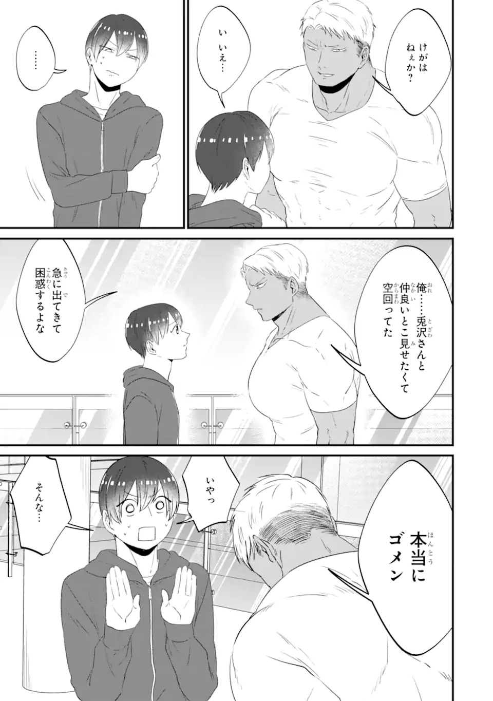 Kuma to Usagi wa Tomodachi dewa irarenai - Chapter 15 - Page 19