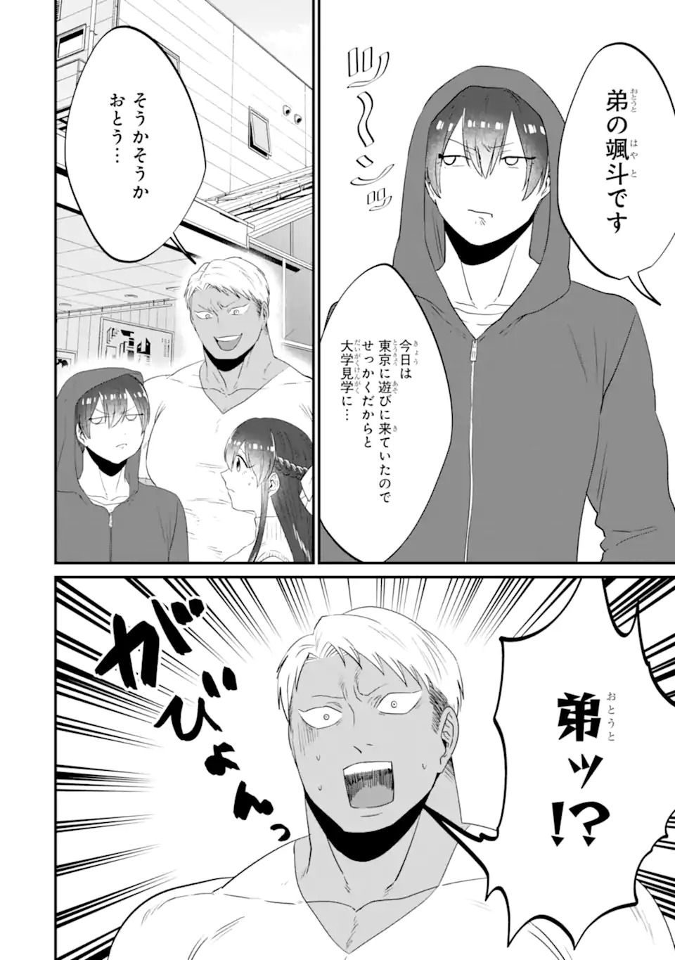 Kuma to Usagi wa Tomodachi dewa irarenai - Chapter 15 - Page 2