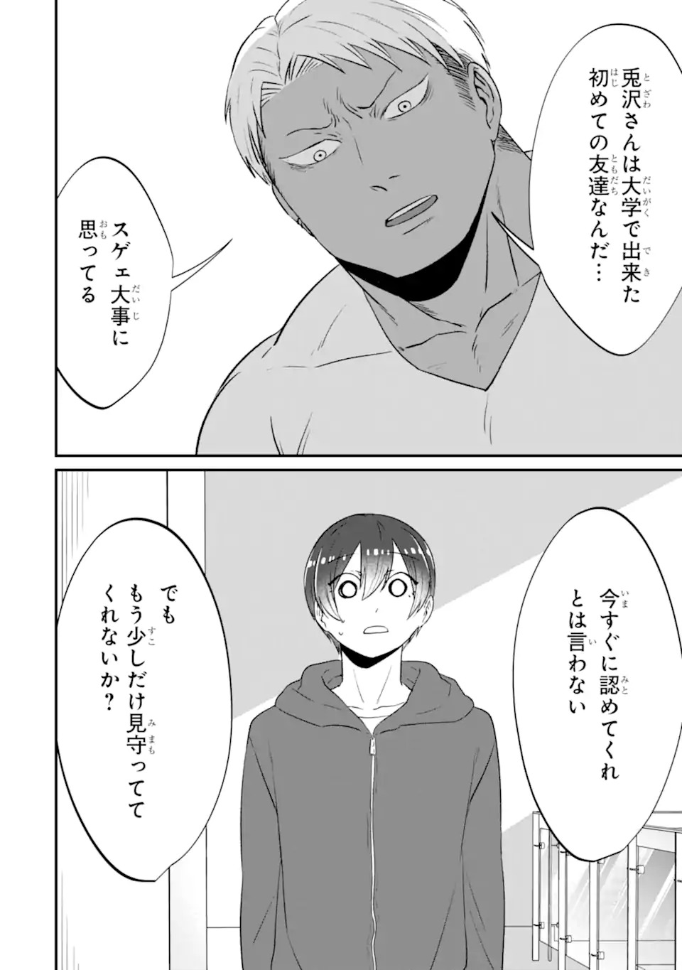 Kuma to Usagi wa Tomodachi dewa irarenai - Chapter 15 - Page 20