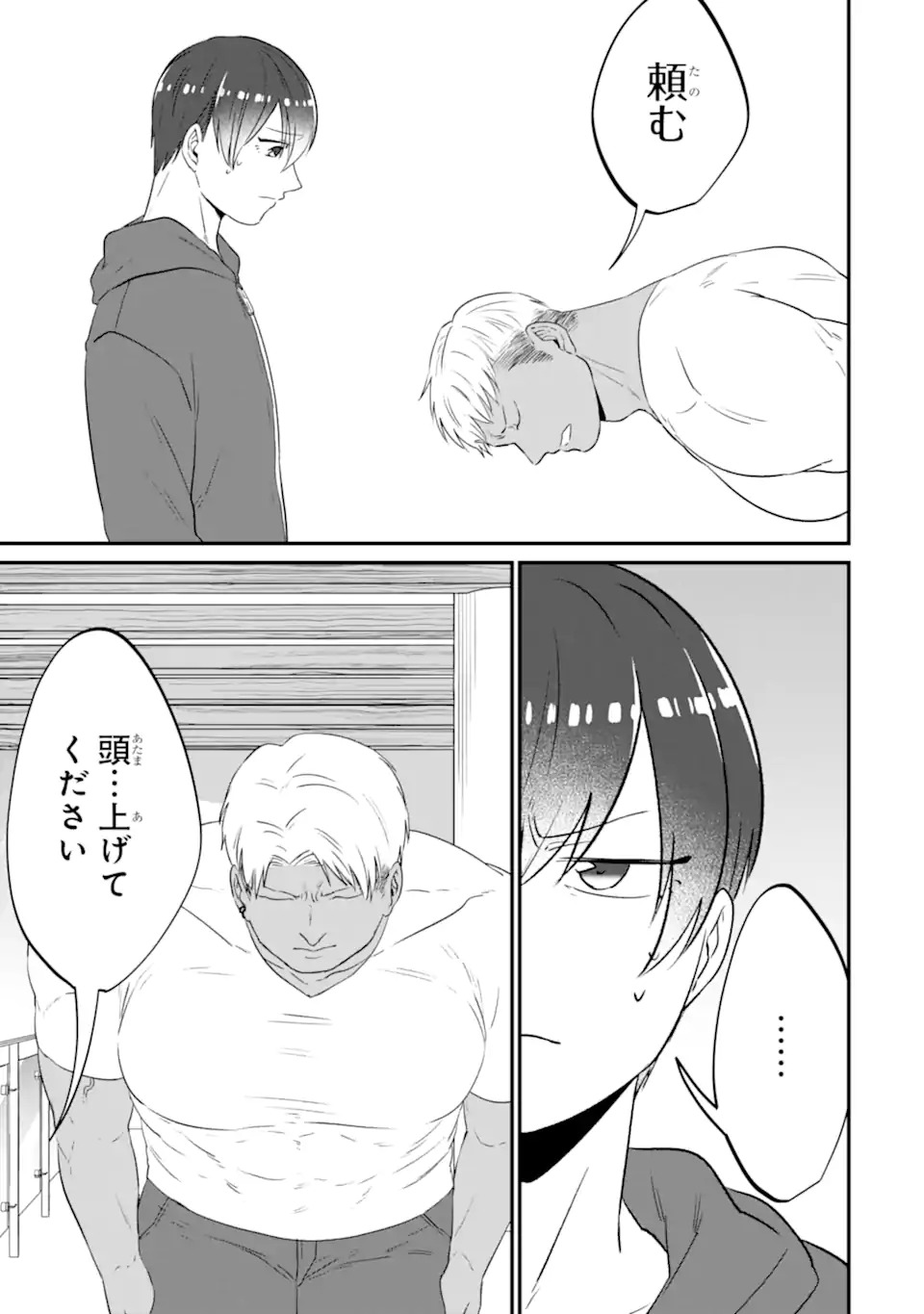 Kuma to Usagi wa Tomodachi dewa irarenai - Chapter 15 - Page 21