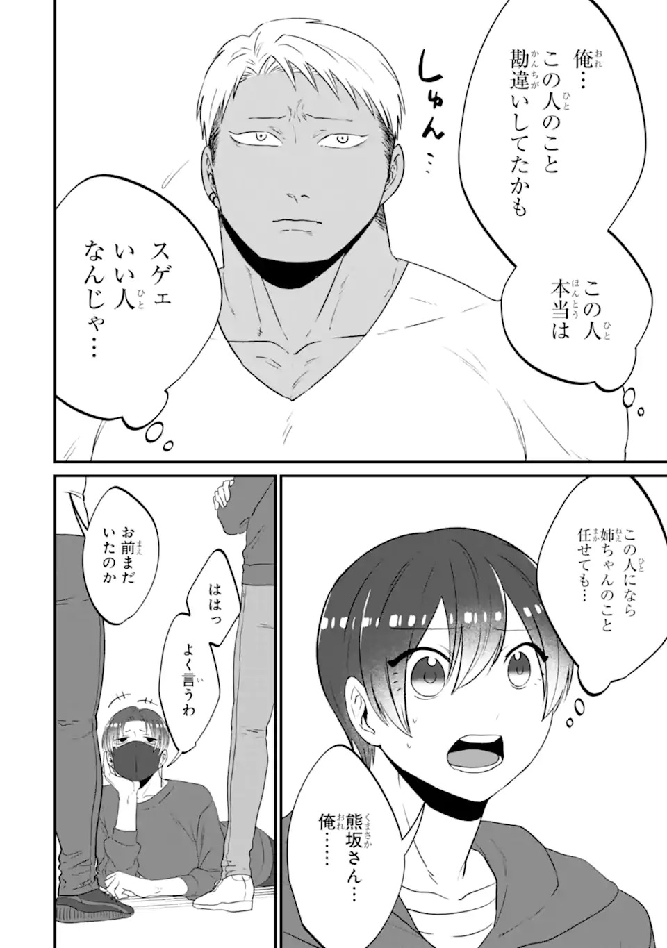 Kuma to Usagi wa Tomodachi dewa irarenai - Chapter 15 - Page 22