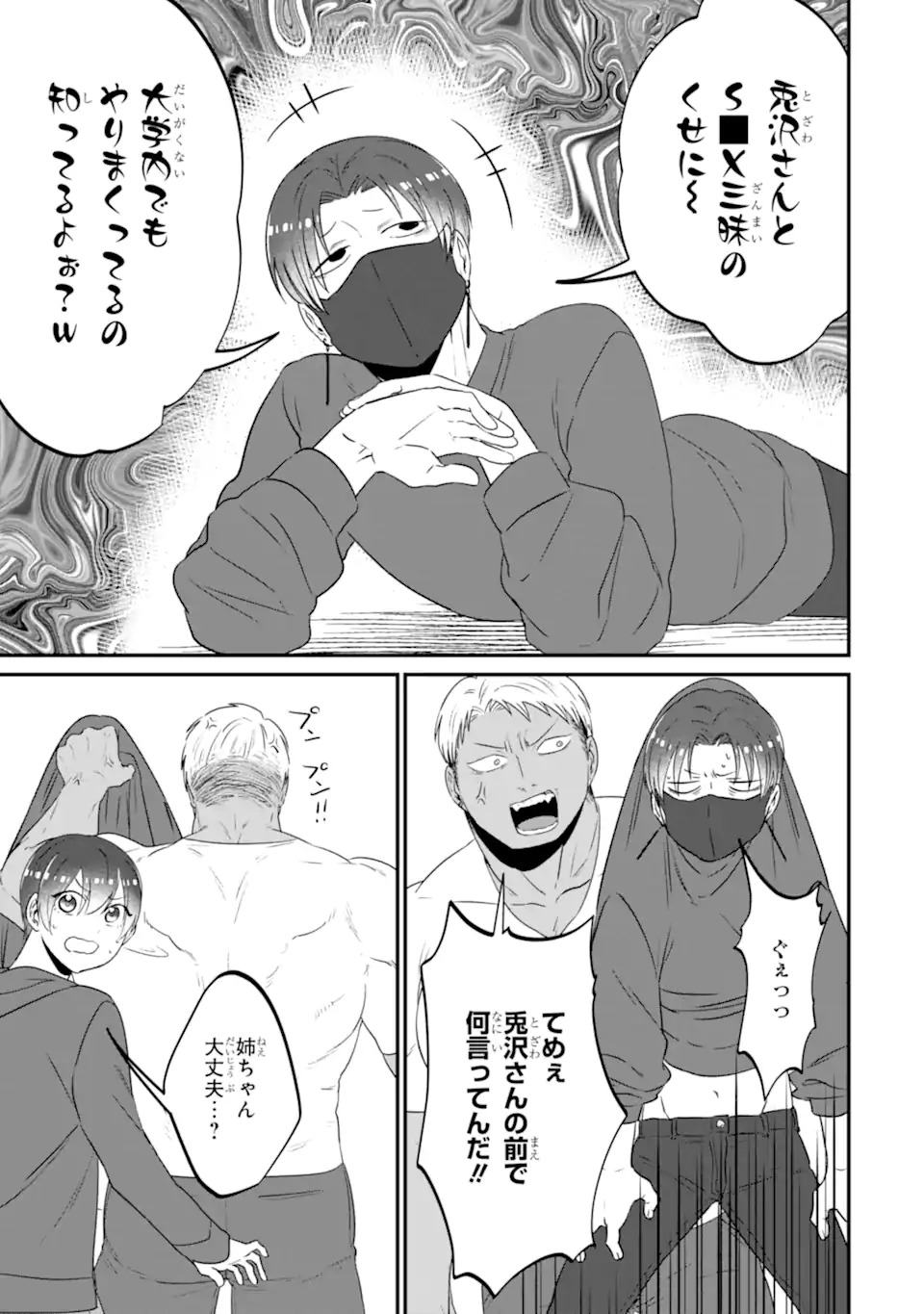 Kuma to Usagi wa Tomodachi dewa irarenai - Chapter 15 - Page 23