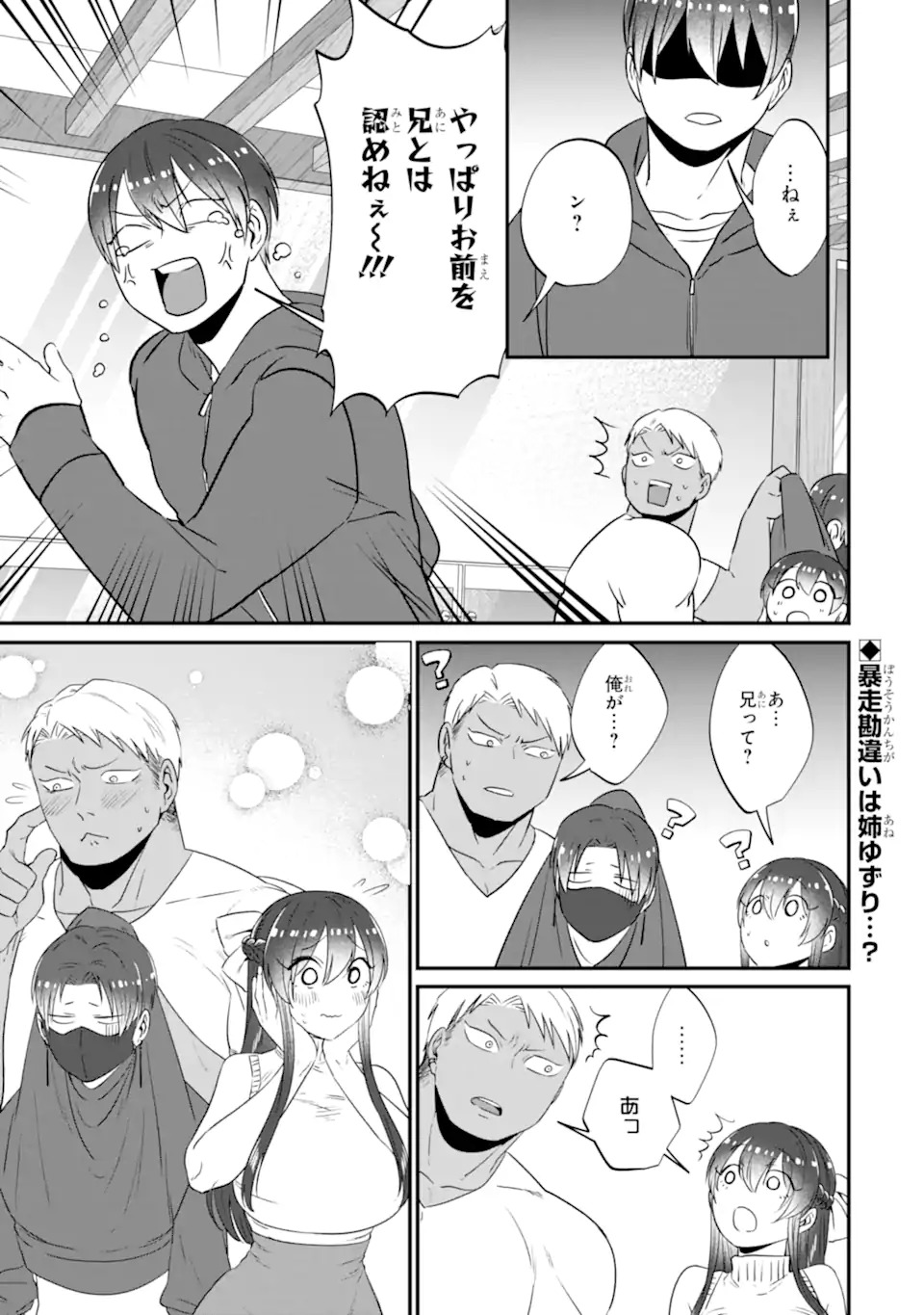 Kuma to Usagi wa Tomodachi dewa irarenai - Chapter 15 - Page 25