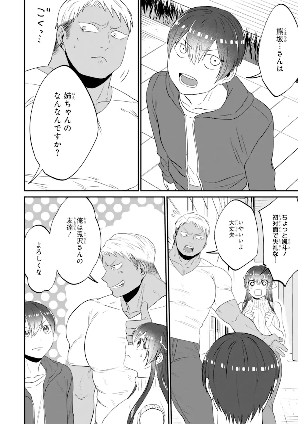 Kuma to Usagi wa Tomodachi dewa irarenai - Chapter 15 - Page 4