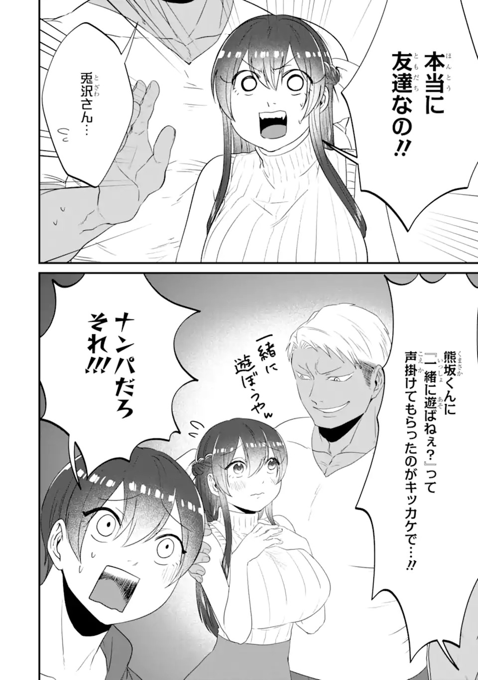 Kuma to Usagi wa Tomodachi dewa irarenai - Chapter 15 - Page 6