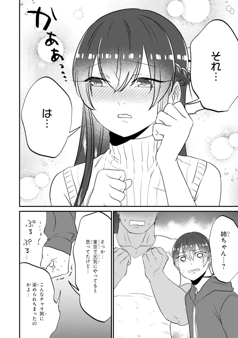 Kuma to Usagi wa Tomodachi dewa irarenai - Chapter 15 - Page 8
