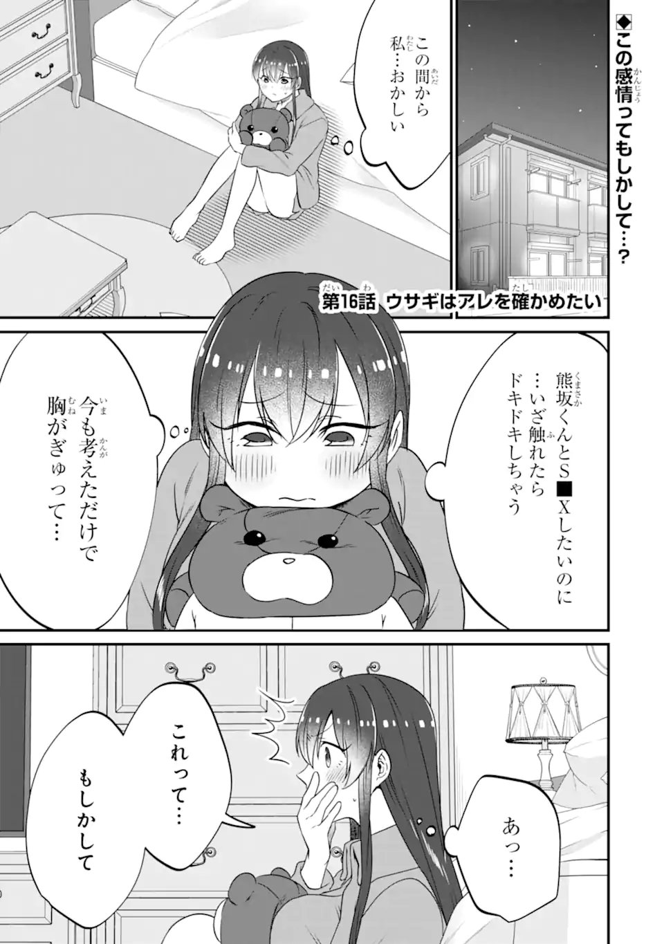 Kuma to Usagi wa Tomodachi dewa irarenai - Chapter 16 - Page 1